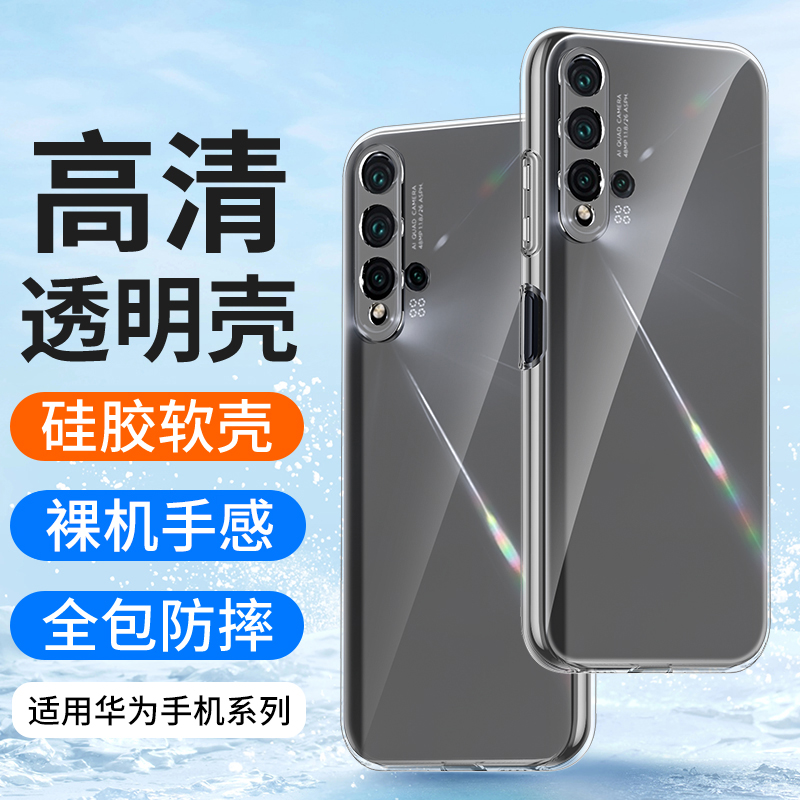 适用华为手机壳nova5硅胶5i防摔