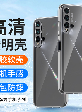 适用于华为nova5pro手机壳Nova5i透明Nova5z全包防摔nova5ipro硅胶软壳nove5男士女生新款超薄保护套防摔外壳