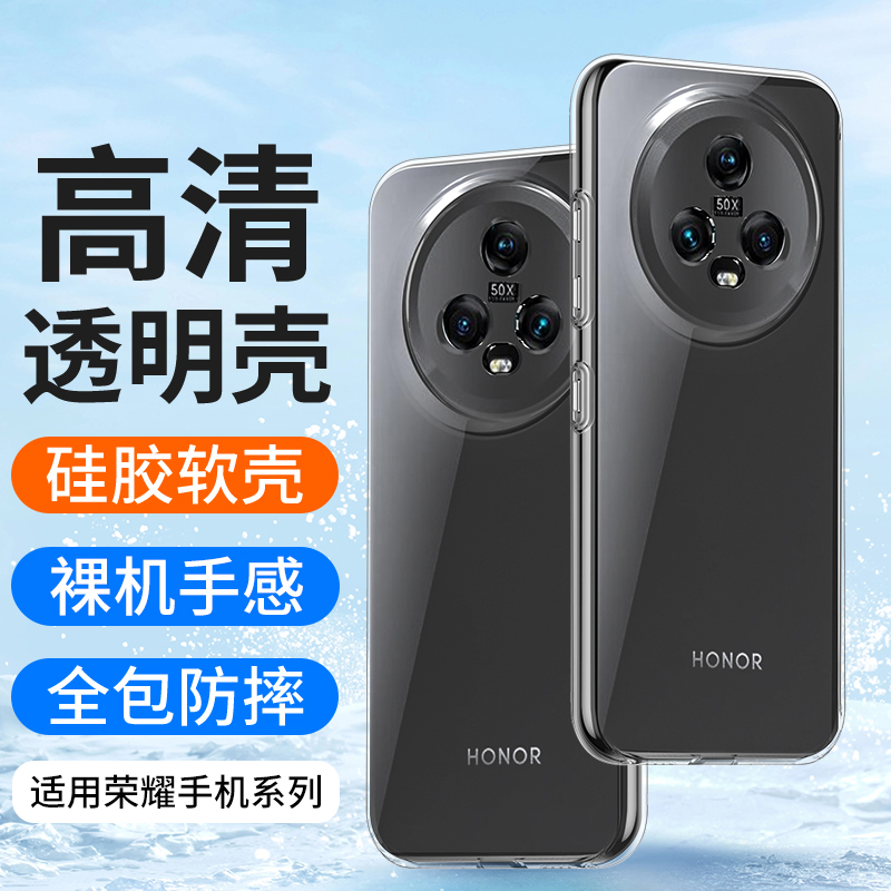 睿昇适用荣耀Magic5透明手机壳