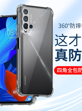 适用华为Nova5手机壳Nova5pro透明Nova5Z保护套Nova5ipro硅胶软壳5i四角全包防摔气囊男士女生新款简约外壳