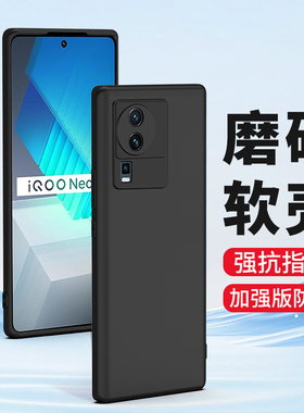 适用iQooNeo7手机壳vivoiQoo7硅胶Neo7se竞速版vivo爱酷iqoo7磨砂软壳全包镜头防摔超薄保护套男士女生新款外