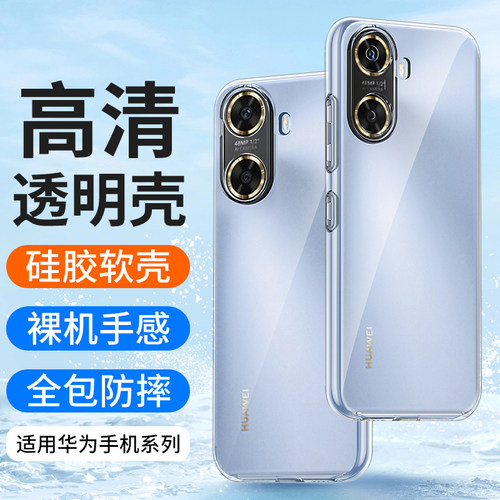 适用华为畅享60硅胶手机壳防摔