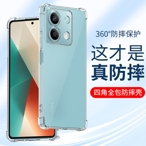 睿昇适用红米note13硅胶手机壳
