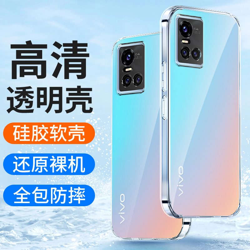 vivo适用S10pro手机壳透明防摔套