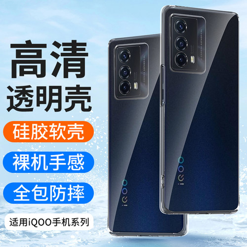 适用iQooZ5手机壳透明硅胶软壳