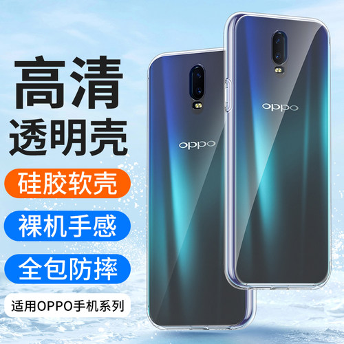 适用oppoR17pro手机壳透明硅胶套