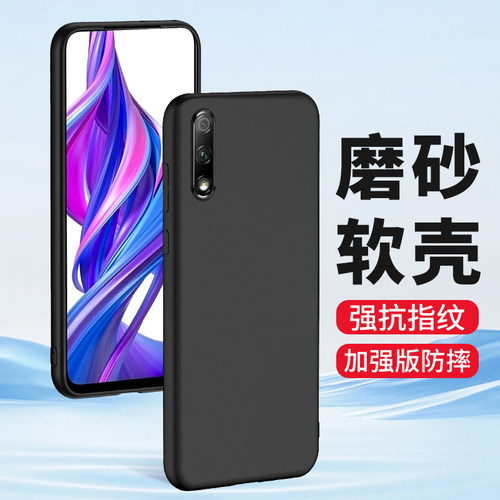 适用荣耀9x手机壳磨砂9Xpro防摔