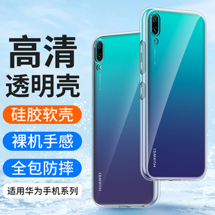 适用于华为畅享9Plus手机壳9e畅想9S透明软壳畅享9防摔9plus硅胶9s全包超薄保护套男士 外壳9p九创意 女生新款