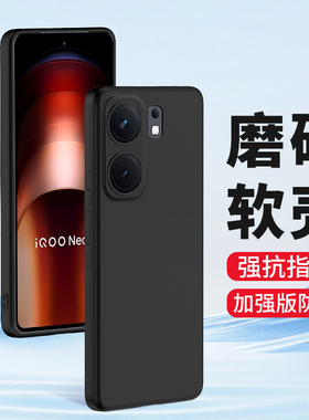 适用iQooNeo9手机壳vivoiQooNeo9SPro磨砂iQoo9爱酷Neo9S硅胶9Pro+软壳全包镜头防摔超薄男士女生新款外黑色
