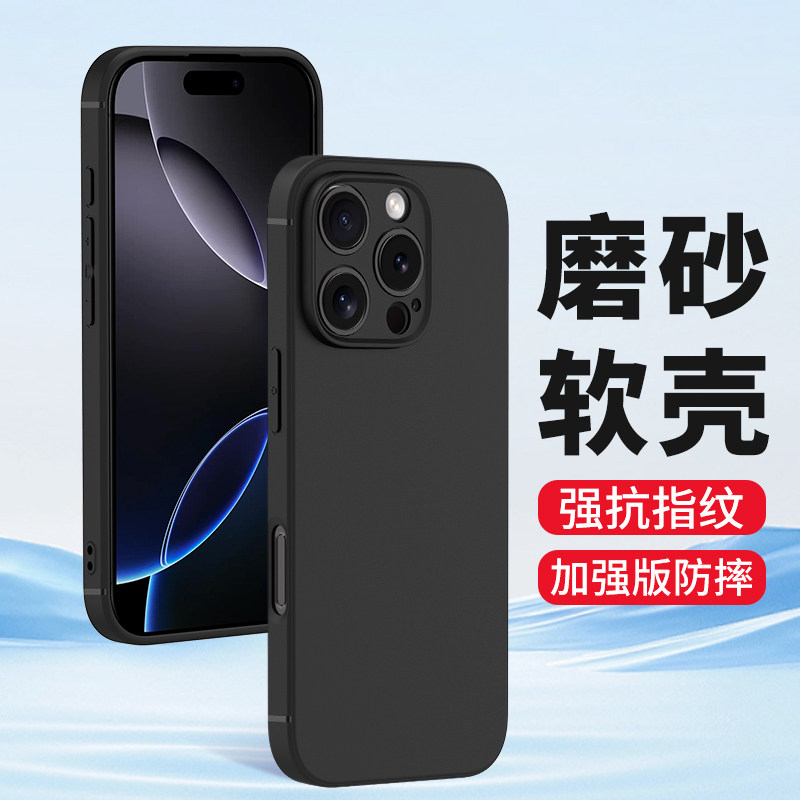 适用苹果16磨砂16Promax手机壳