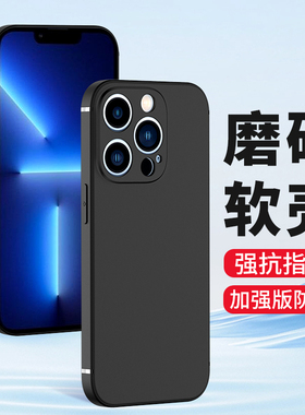 适用苹果14手机壳iPhone13promax磨砂14Pro max硅胶13mini全包镜头14plus软壳防摔保护套超薄男士女生新款外