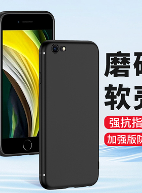 适用苹果SE3手机壳iPhone SE2磨砂se三代防摔2代SE硅胶iPhone全包边软壳se3超薄男士女生新款防指纹外壳黑色