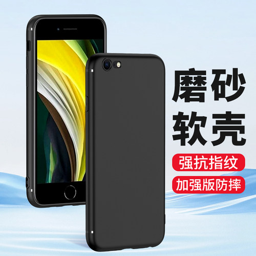 适用苹果SE3硅胶se2磨砂壳全包边