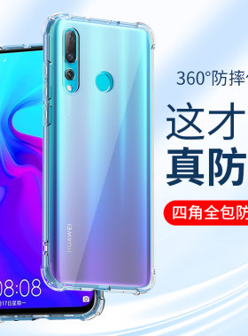 适用华为Nova4手机壳Nova4E防摔Nova4透明4E新款Nova4硅胶nove4四角气囊软壳全包保护套男士女生外壳加厚外壳