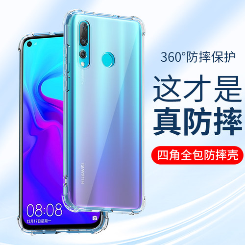 适用华为nova4手机壳4e防摔硅胶
