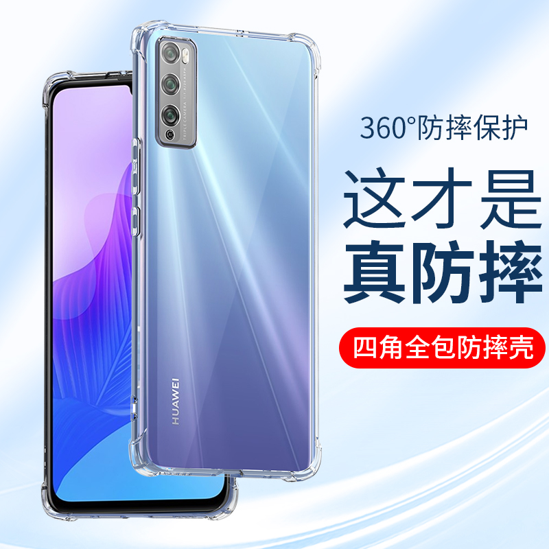 适用华为畅享20pro手机壳防摔壳