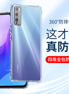 适用华为畅享20手机壳20SE防摔20pro透明20新款畅想20Plus硅胶por四角气囊全包保护套男士女生加厚手机外壳套