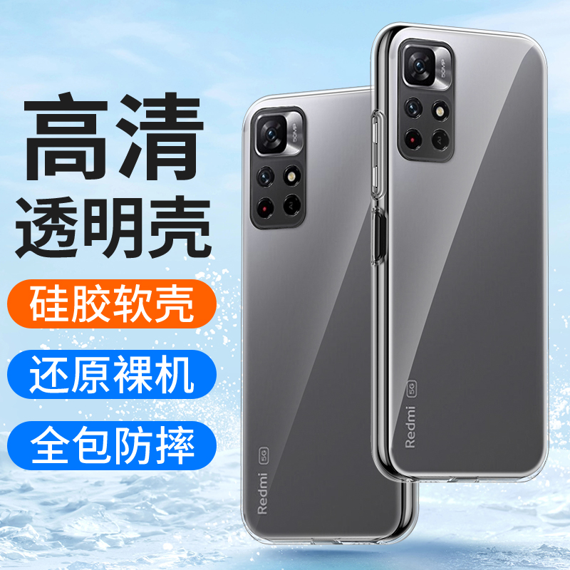 适用红米note11TPro+手机壳透明