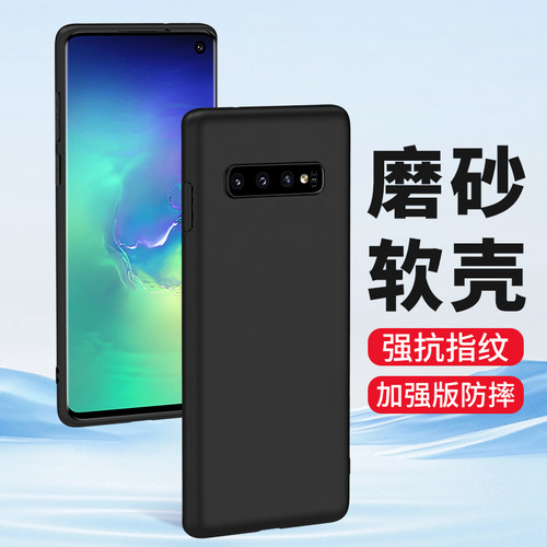 适用三星S10+手机壳硅胶磨砂防摔