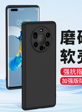 适用华为mate40pro手机壳mate40epro+磨砂mate40全包防摔mate40RS保时捷版Mate40E创意保护套mt40男女生新款