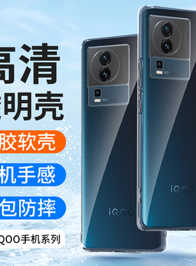 适用iQoo7手机壳iqooneo7se透明NEO7SE竞速版vivoiQoo7硅胶软壳vivo防摔超薄全包镜头男士女生保护套新款外壳