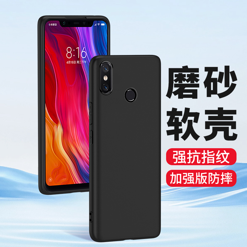 小米8手机壳8SE磨砂屏幕指纹版