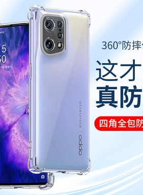 适用oppo Find X5手机壳oppoFindX5Pro透明Find X5防摔Pro硅胶四角气囊全包保护套新款男士女生0ppo加厚外壳