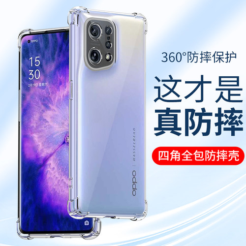适用FindX5Pro手机壳防摔硅胶套