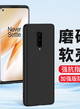 适用一加8Pro手机壳1+8T磨砂保护套一加8硅胶1+八Pro全包保护软套防摔oneplus男女新款黑色防指纹外壳高级感
