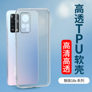 适用于魅族18S手机壳透明18SPro硅胶18X防摔18Pro全包镜头保护套超薄轻薄软壳创意个性男女生新款Meizu潮牌