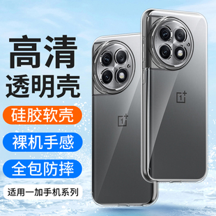 女生新款 一加Ace3Pro全包镜头防摔软壳超薄男士 外壳 ACE2V透明Ace2硅胶软壳Ace竞速版 适用一加ACE3V手机壳1