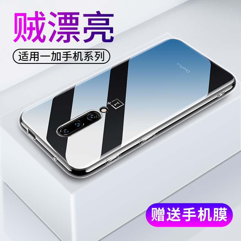 适用一加6手机壳6T透明硅胶防摔