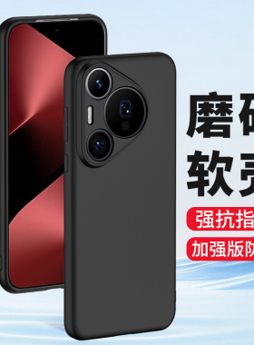 适用华为Pura80Pro手机壳pura80Ultra磨砂P80防摔Pura80por硅胶全包镜头软壳保护套男士女生新款外壳黑色80十