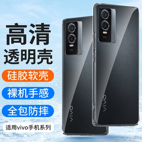 适用适用vivoy76s手机壳y75s透明