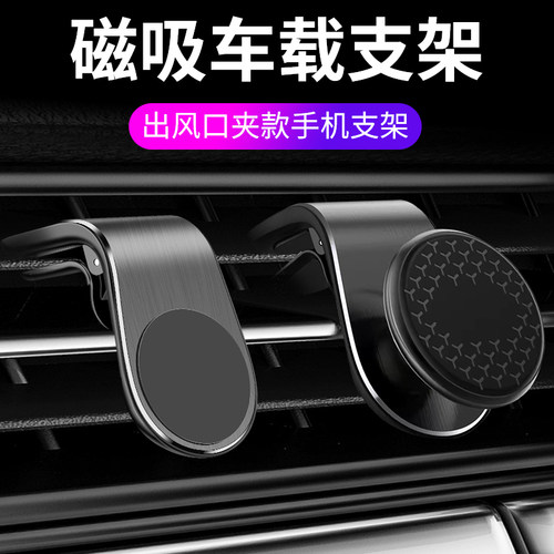 出风口磁吸卡扣式车载手机支架