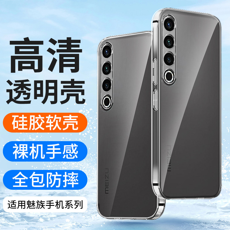 适用于魅族18S手机壳透明18SPro硅胶18X防摔18Pro全
