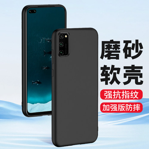 适用荣耀V30pro手机壳磨砂硅胶套
