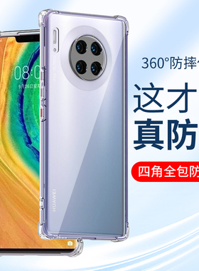 适用华为Mate30pro手机壳mate30epro硅胶mt30por透明防摔5G版30e软壳全包镜头四角气囊男士女生新款保护套外