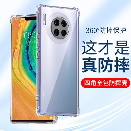 适用华为mate30pro手机壳防摔壳