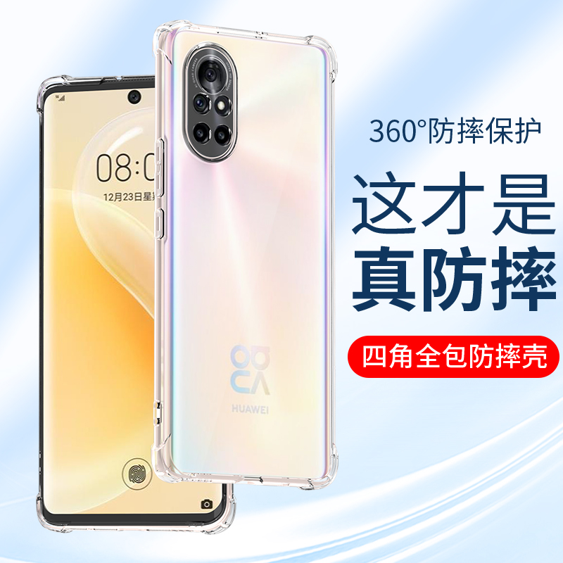 适用华为nova8Pro手机壳硅胶防摔