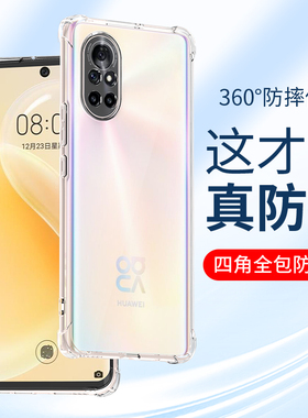 适用华为Nova8手机壳Nova8Pro防摔Nova8SE透明nove8por硅胶四角气囊软壳全包镜头保护套男士女生外壳加厚简约