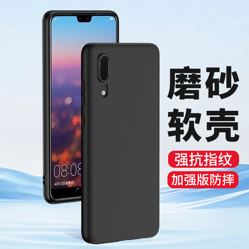 华为适用P20Pro手机壳硅胶磨砂壳
