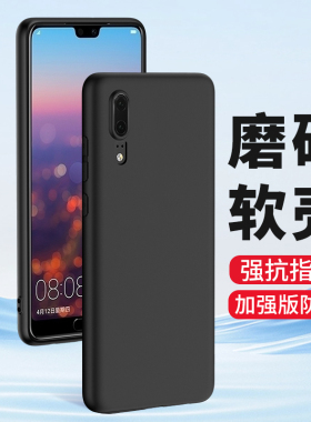 适用华为P20Pro手机壳P20磨砂硅胶全包镜头软壳保护套超薄防摔男士女生新款个性创意黑色防指纹外壳简约高级