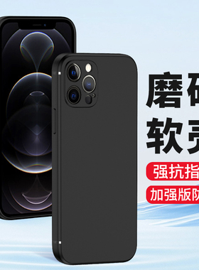 适用苹果12手机壳iPhone12promax磨砂12pro max硅胶12mini全包镜头软壳防摔保护套超薄男士女生简约新款外壳