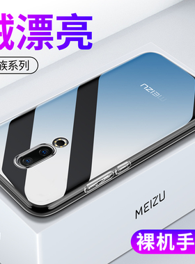 适用于魅族16xs机壳16th透明plus保护套16x软壳十六×全包边16Xs防摔魅蓝16thP超薄魅族男女新款手机外壳