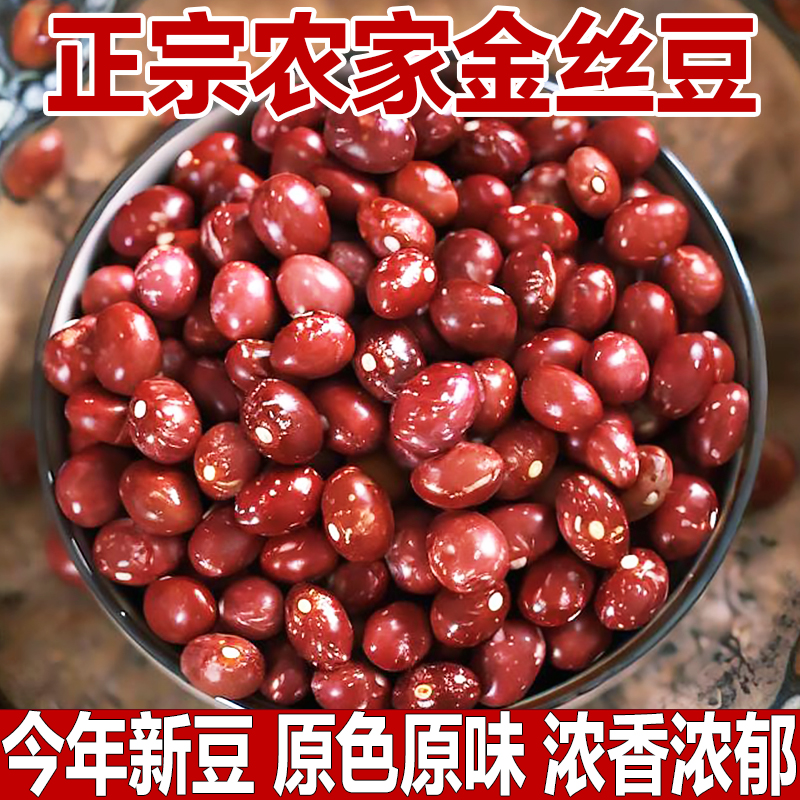 豆香浓郁/正宗老品种金丝豆
