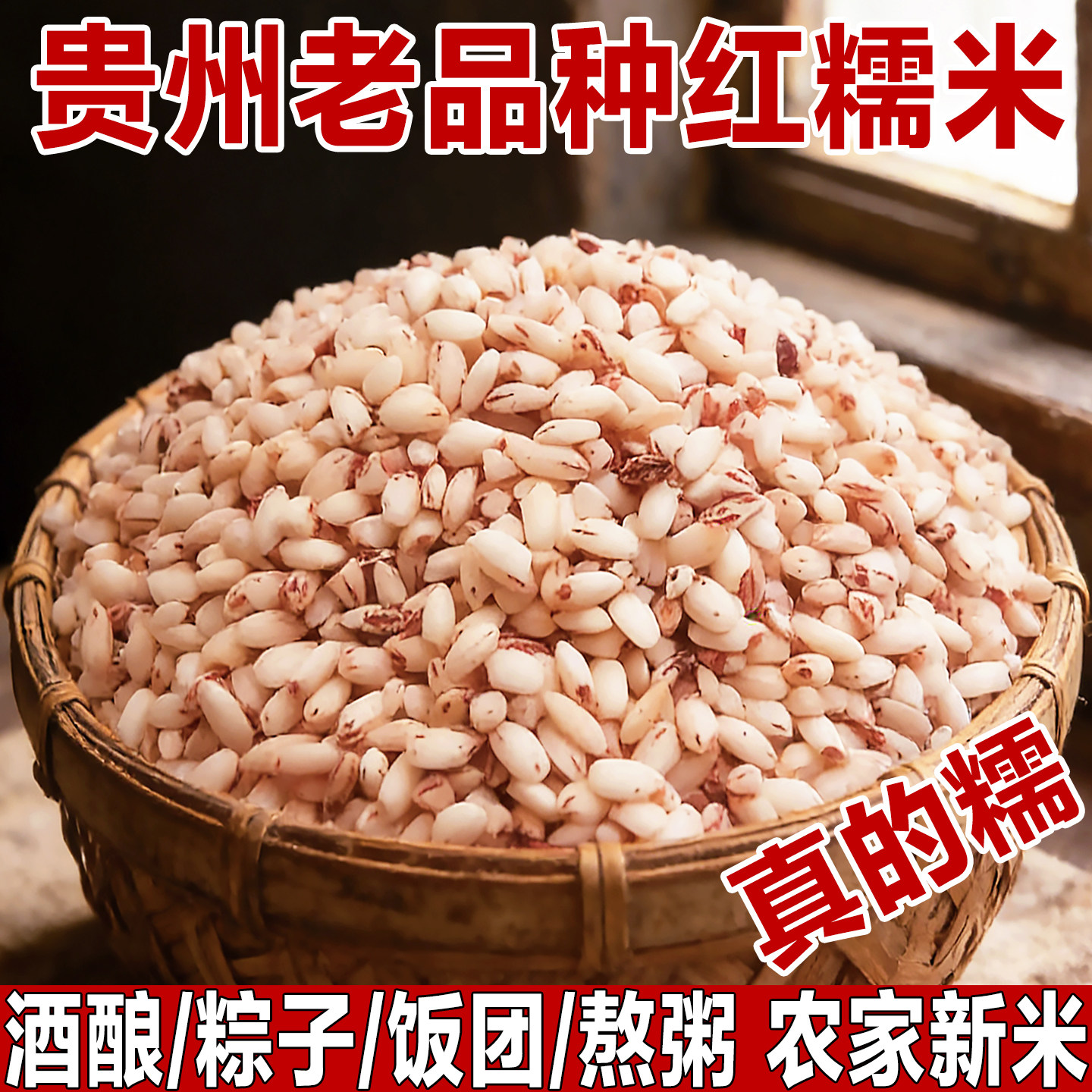 正宗红糯米新米贵州梯田圆糯米甜酒酿酒专用饭团醪糟包粽子专用米