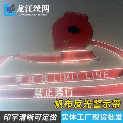 龙江帆布安全警示带反光