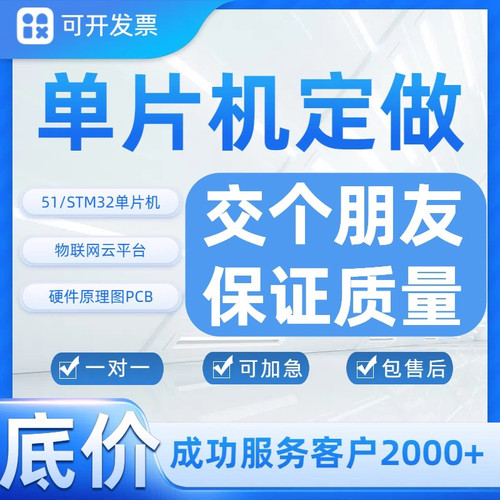 单片机设计定做stm32实物代做openmv树莓派物联网esp32上位机app