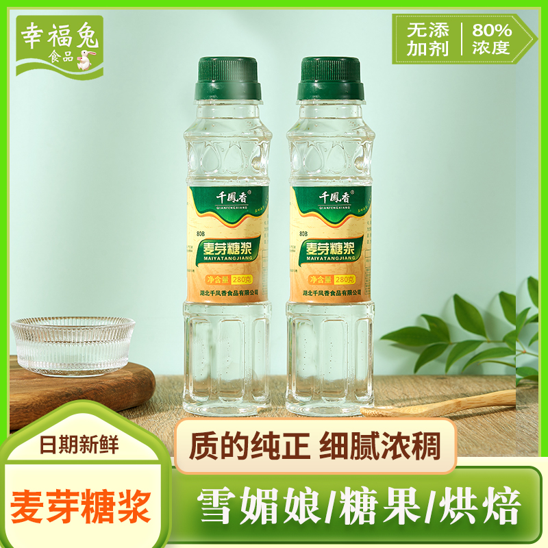 水饴麦芽糖小瓶烘焙专用糖稀